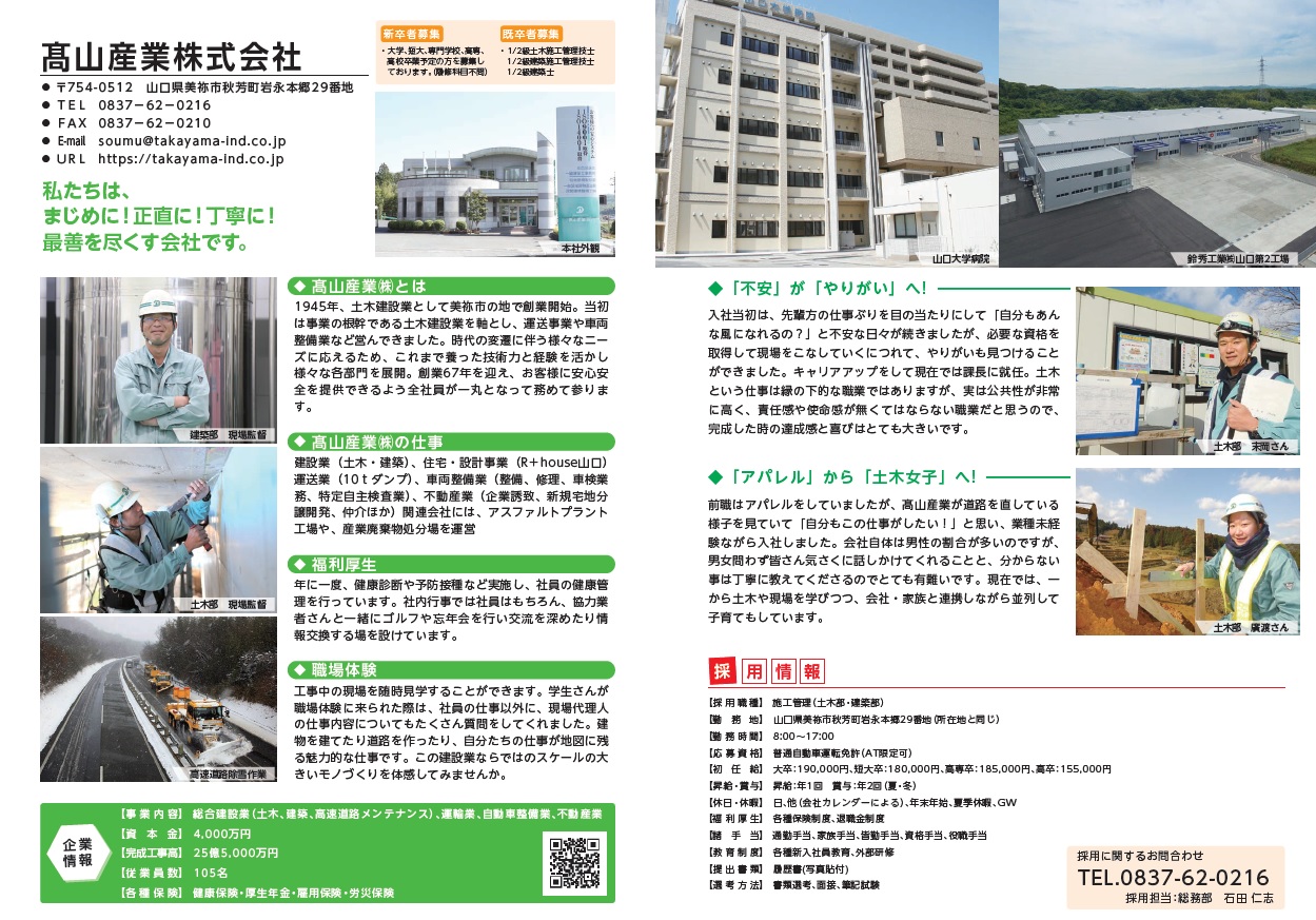 山口県建築優良企業ガイドブック 髙山産業株式会社